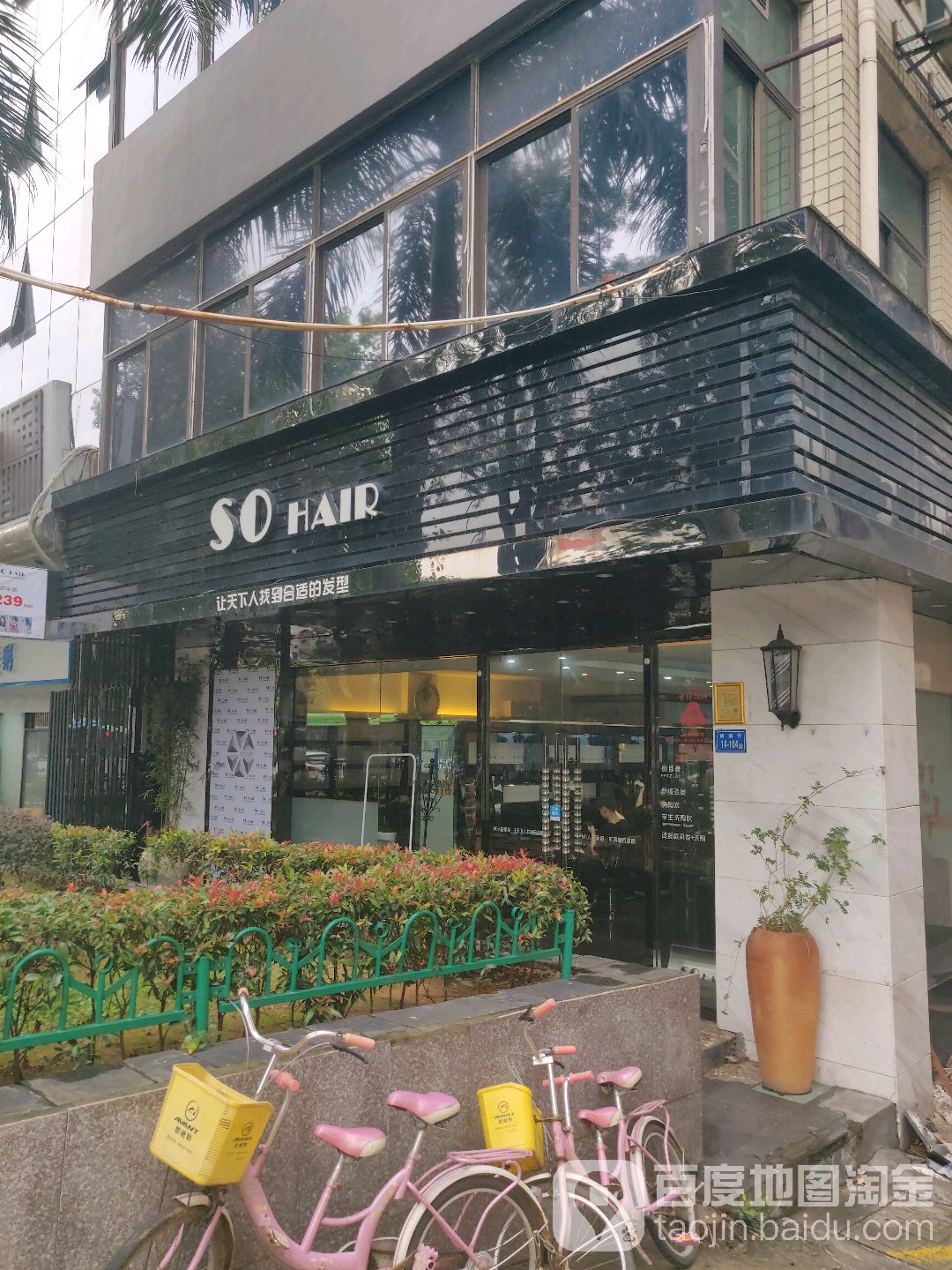 SO HAIR(夏大店)