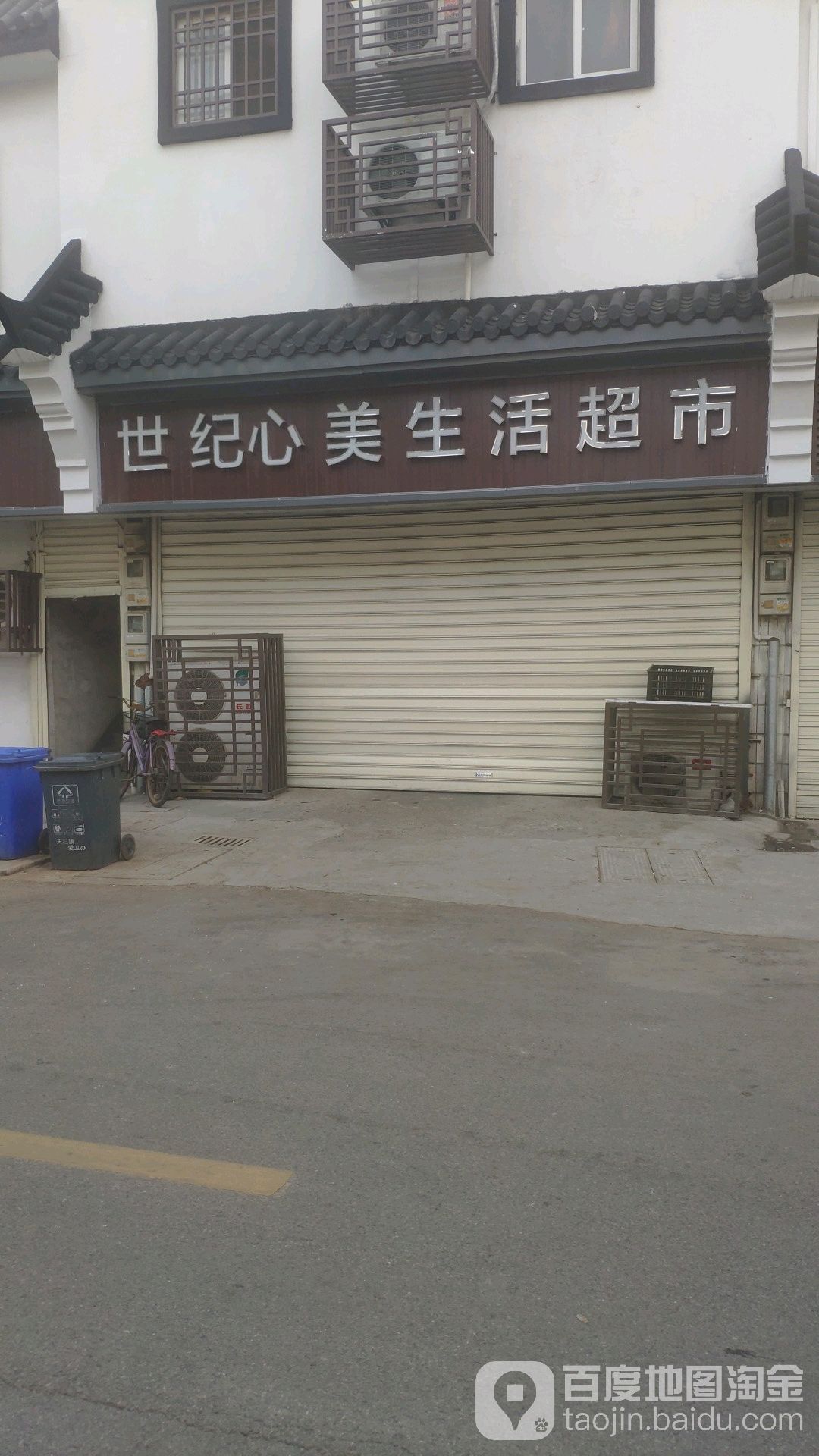 世纪心美生活美食(天凝店)