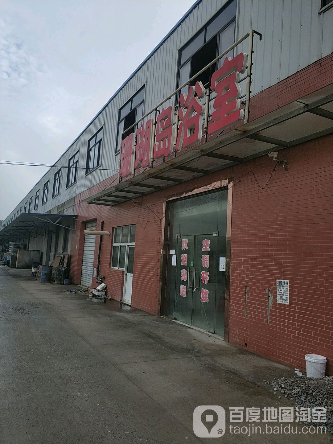 珊瑚岛浴室