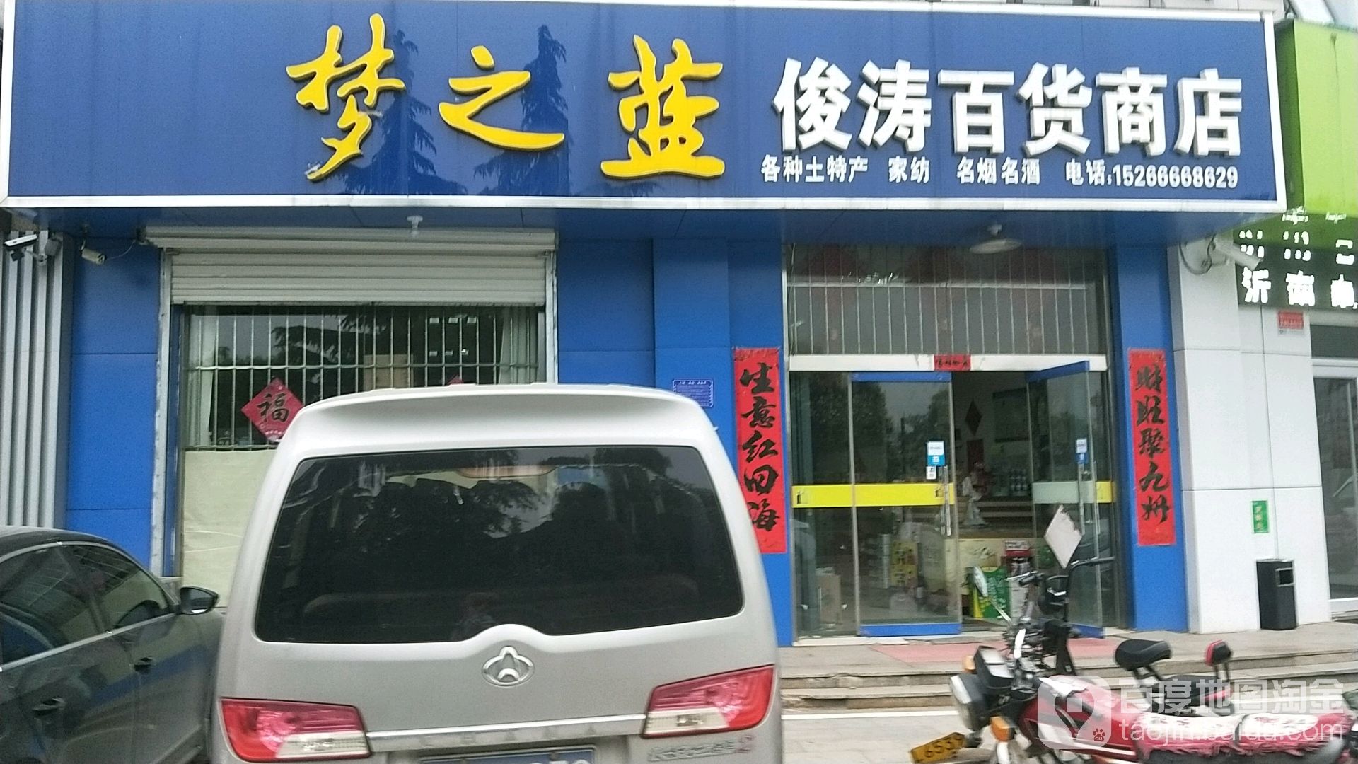 俊潮百货商店