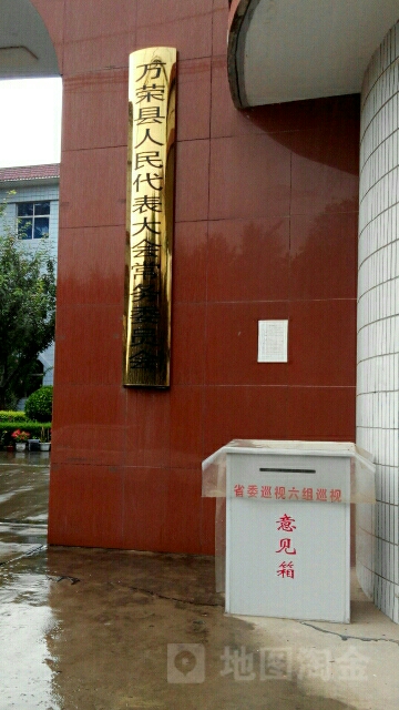 山西省运城市万荣县政府东(后土大道北)