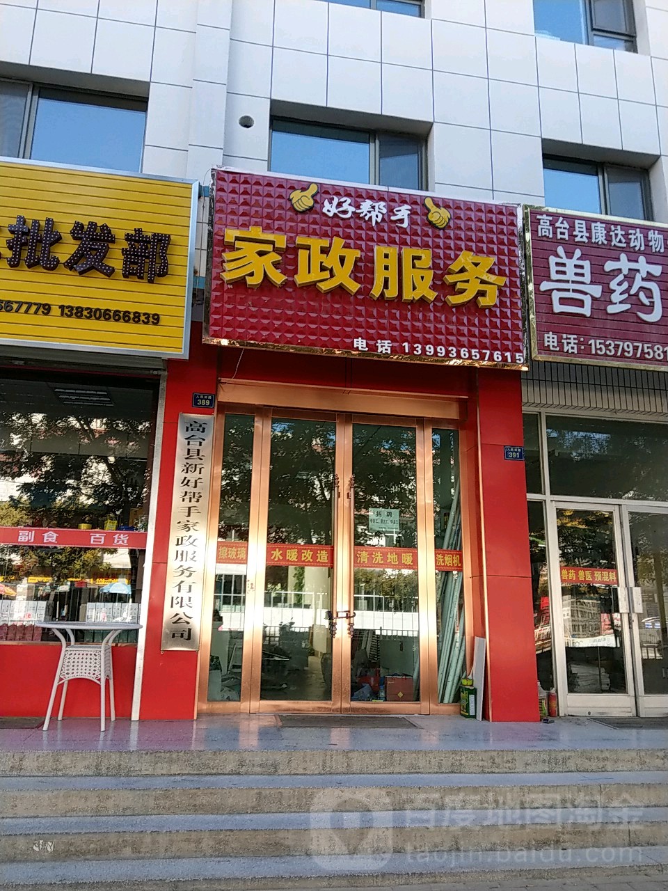 好帮手家政服务(人民西路店)