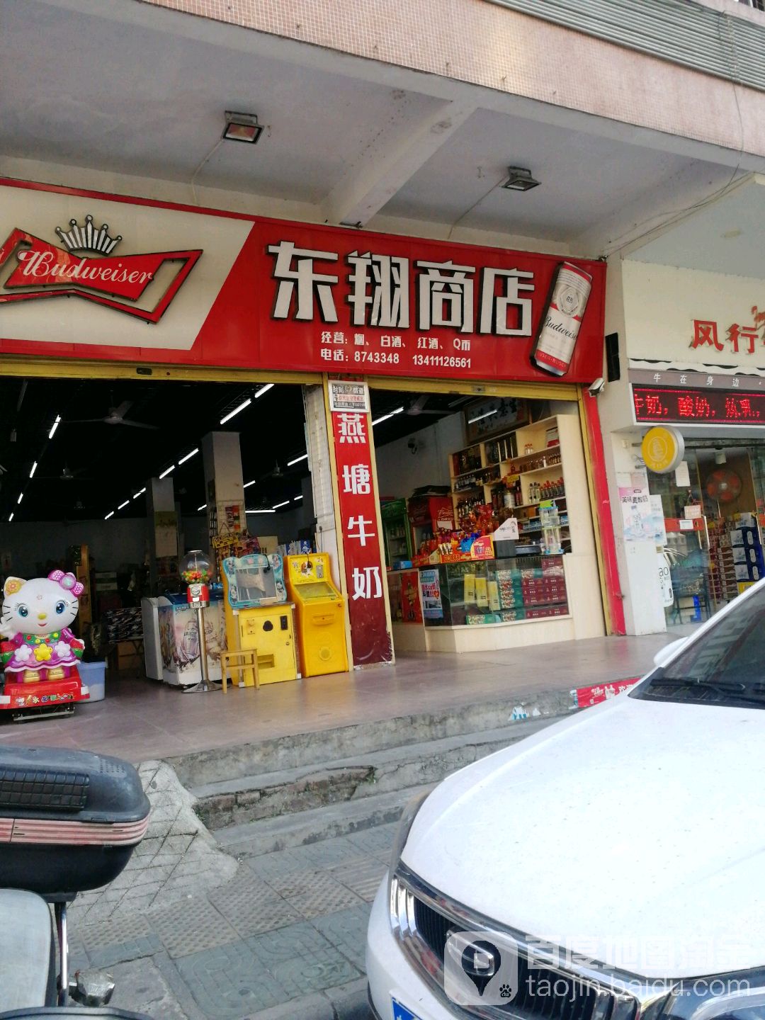 东翔商店(江湾名庭南)