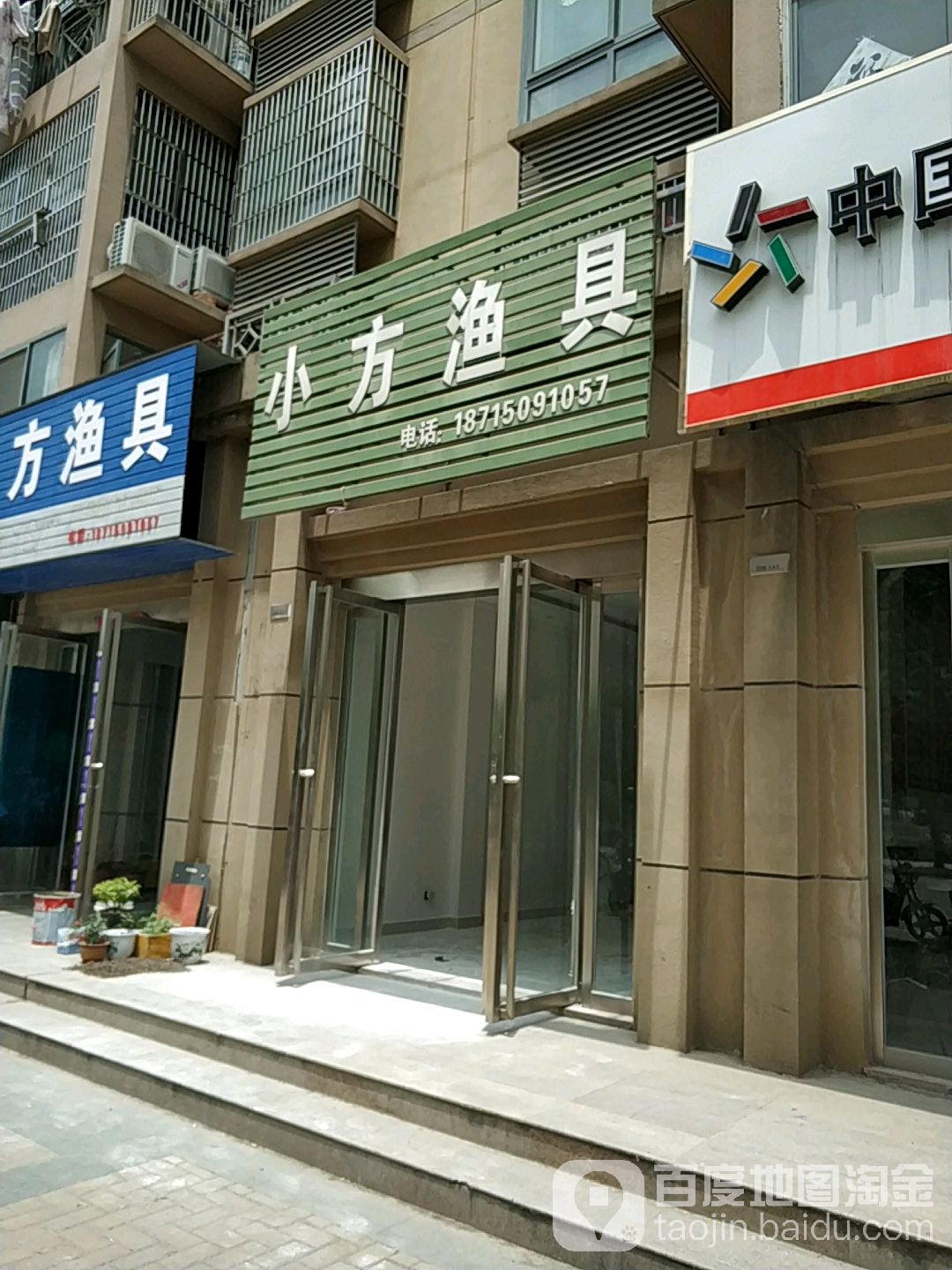 小方渔具