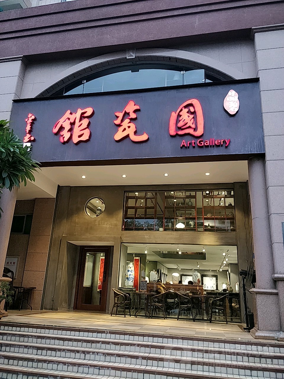 晶碧国瓷馆(吉祥家园店)