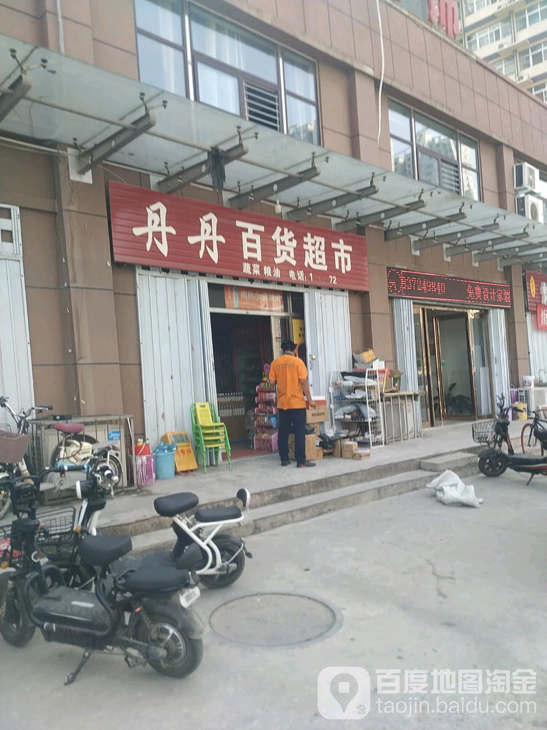 丹丹百度超市
