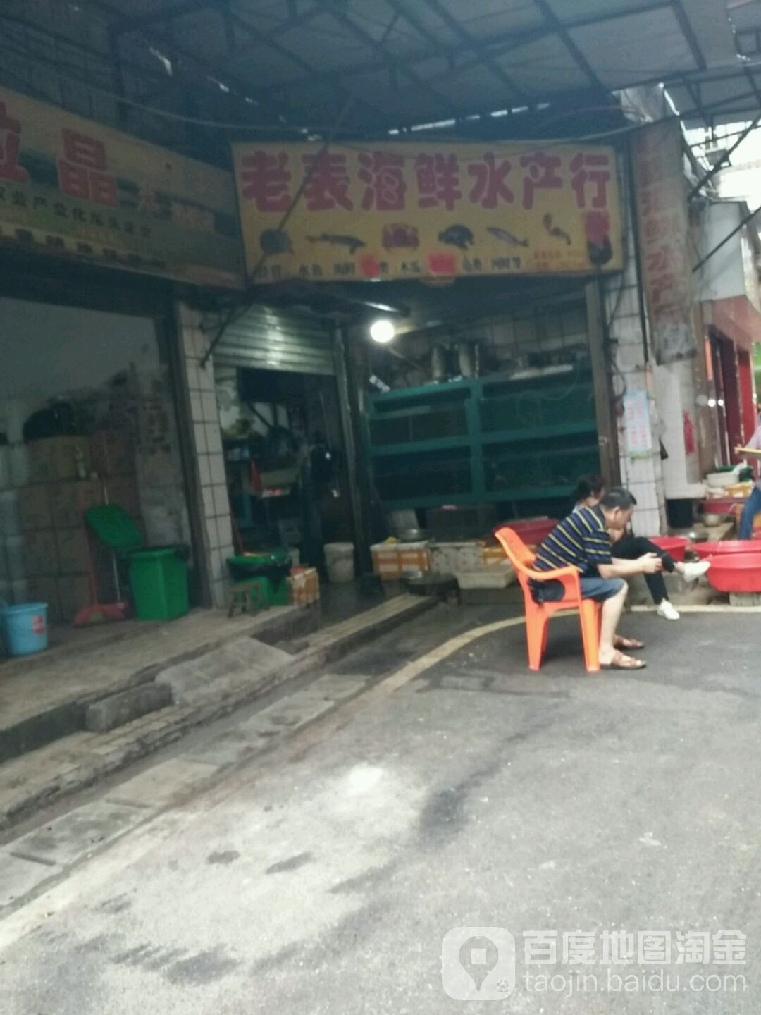 老表海鲜水产红