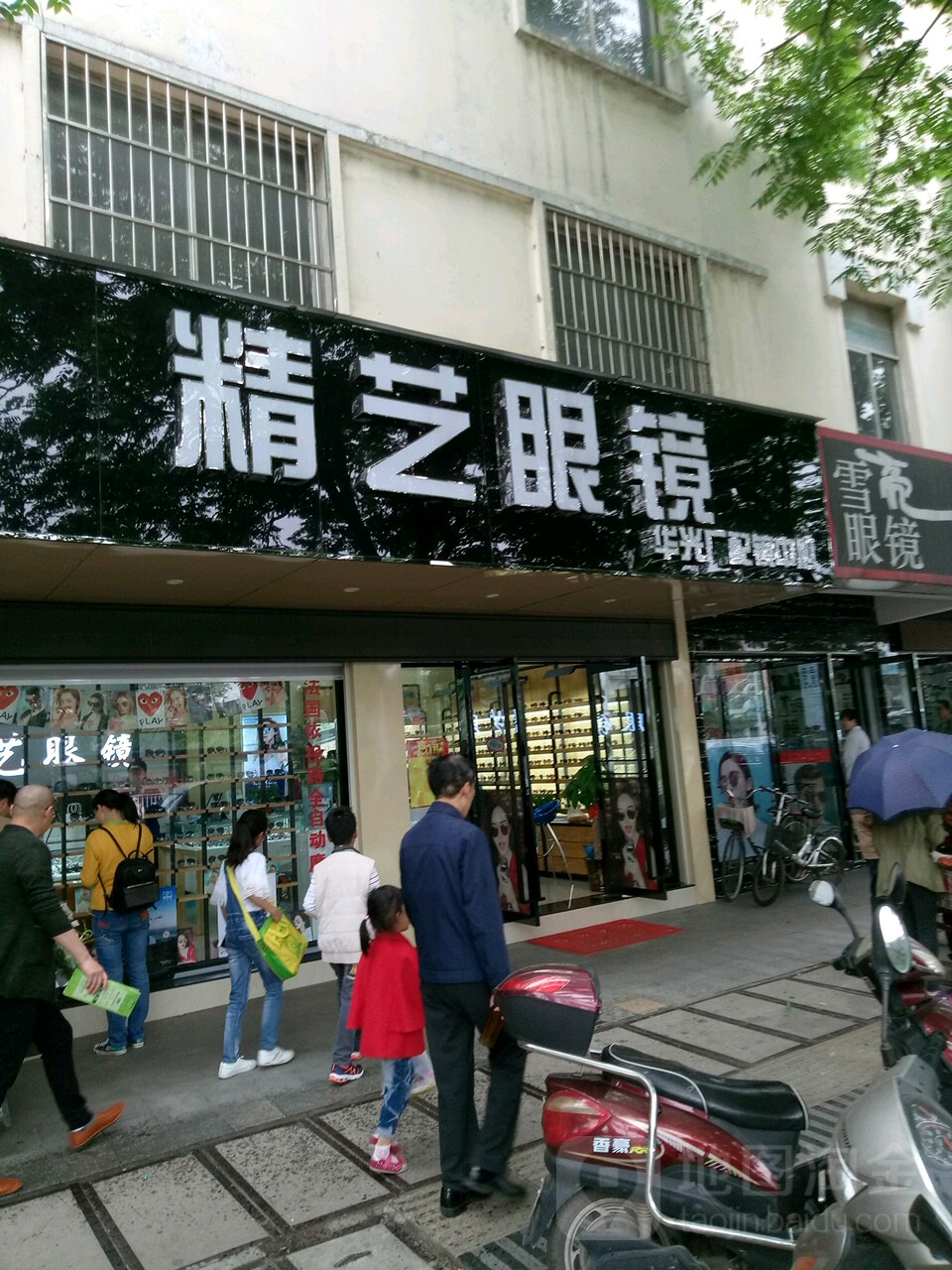 精艺眼镜(长虹北路店)