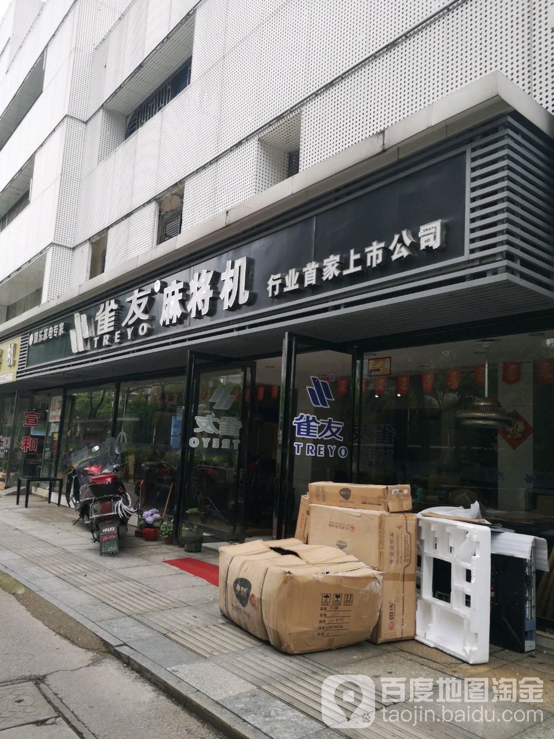 雀友麻将机(湘潭专卖店)