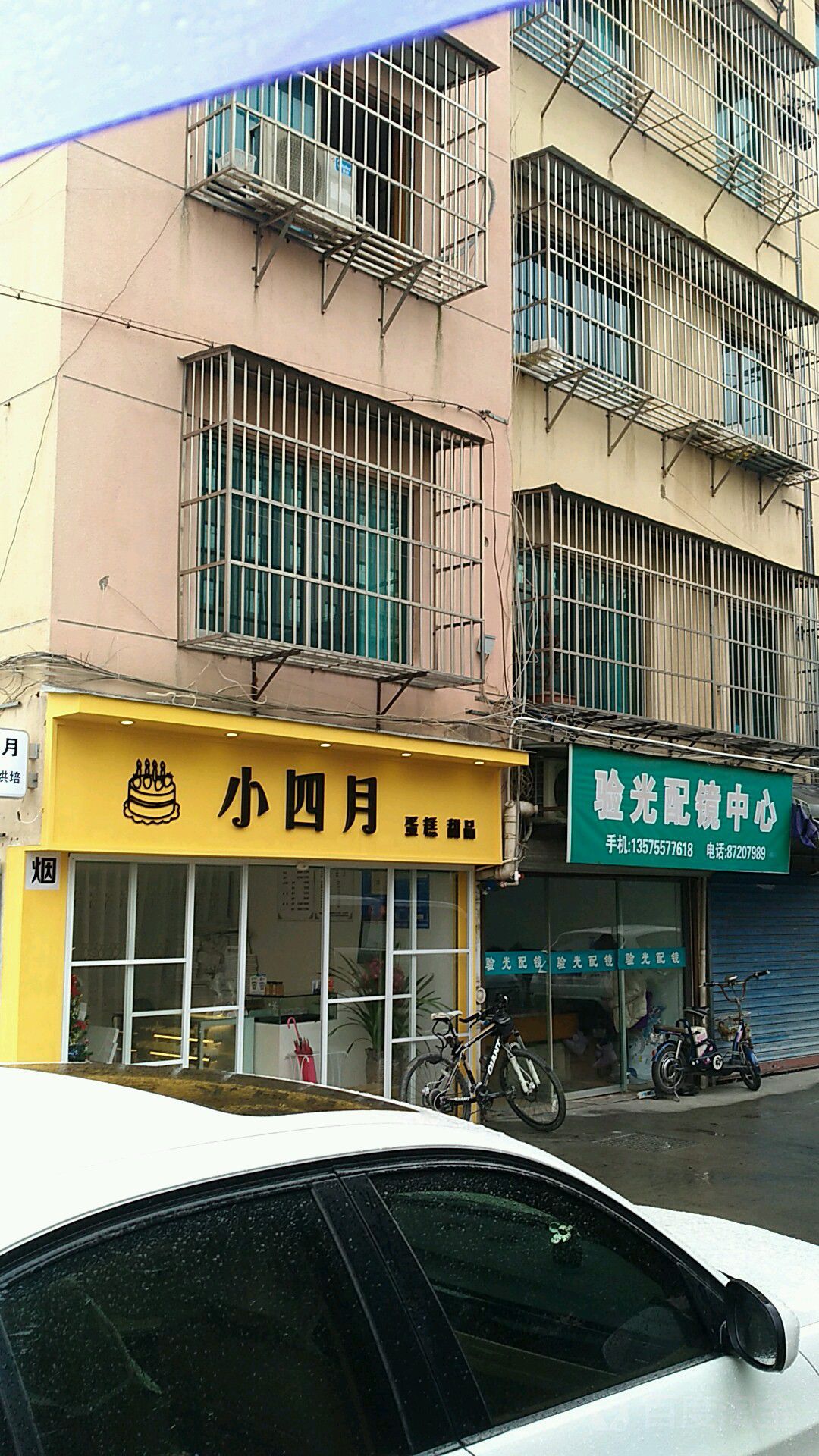 验光配镜中心