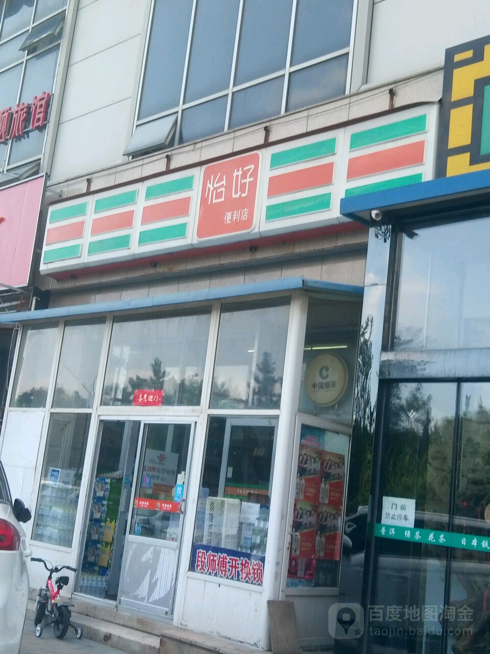 怡好时便利店(华府店)