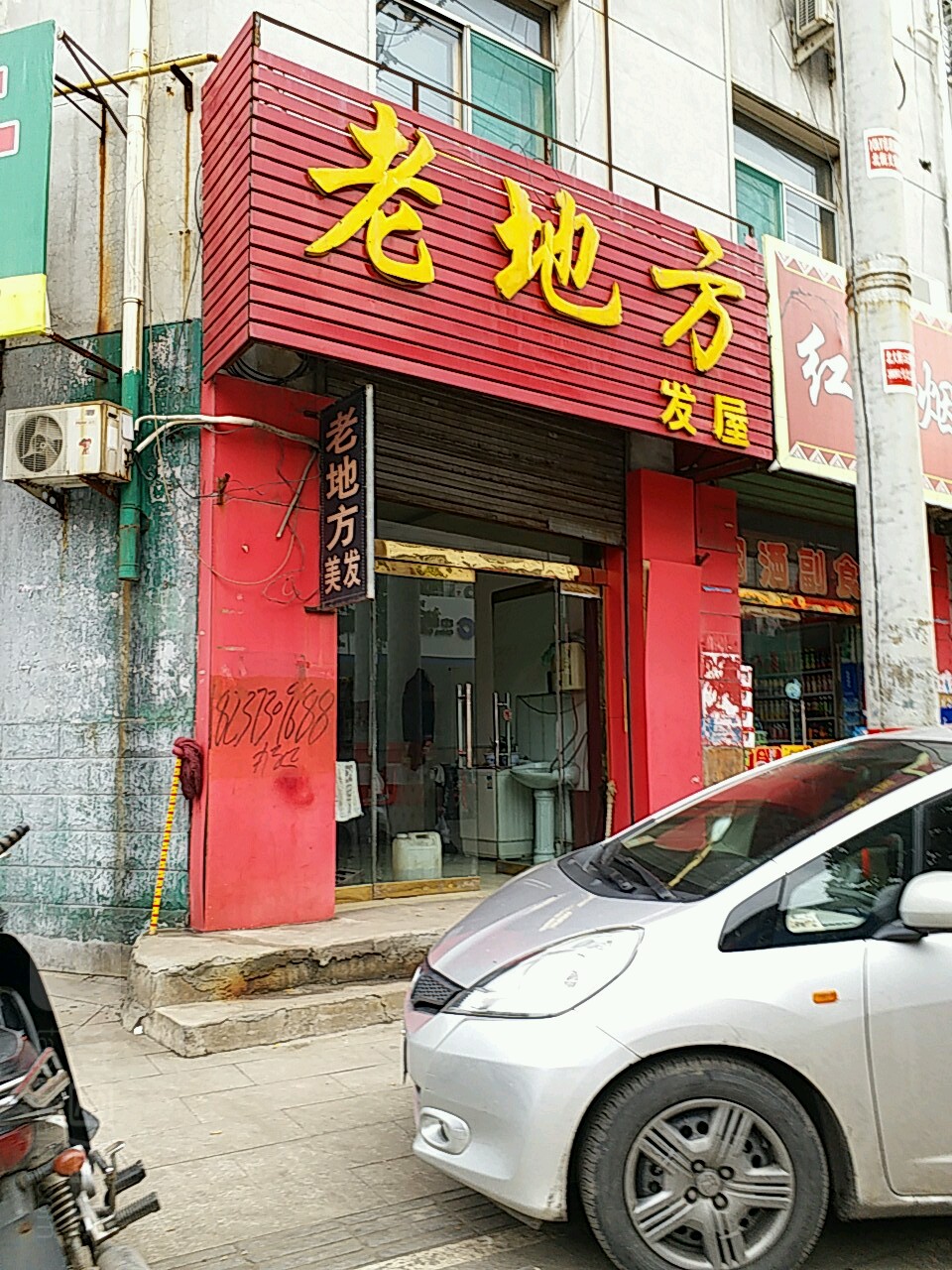 老地发屋(鼓楼北街店)