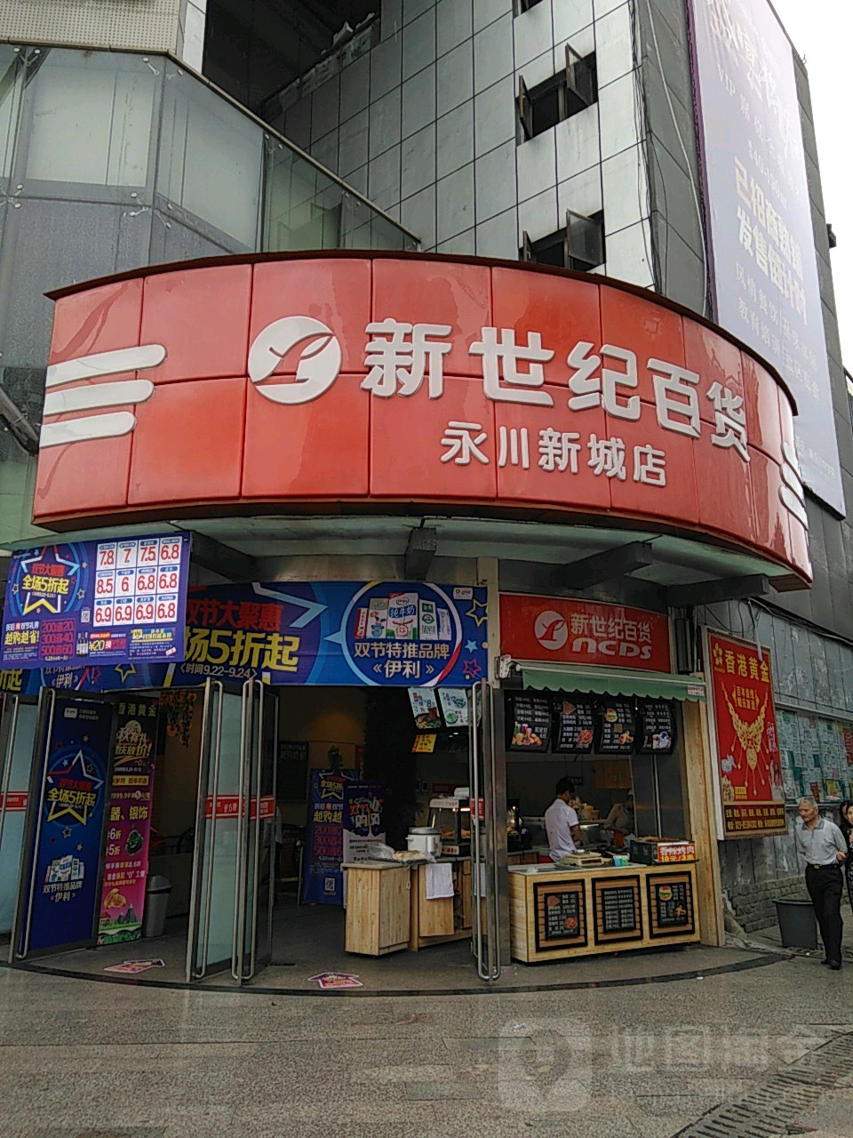 新世纪百货(永川新城店)