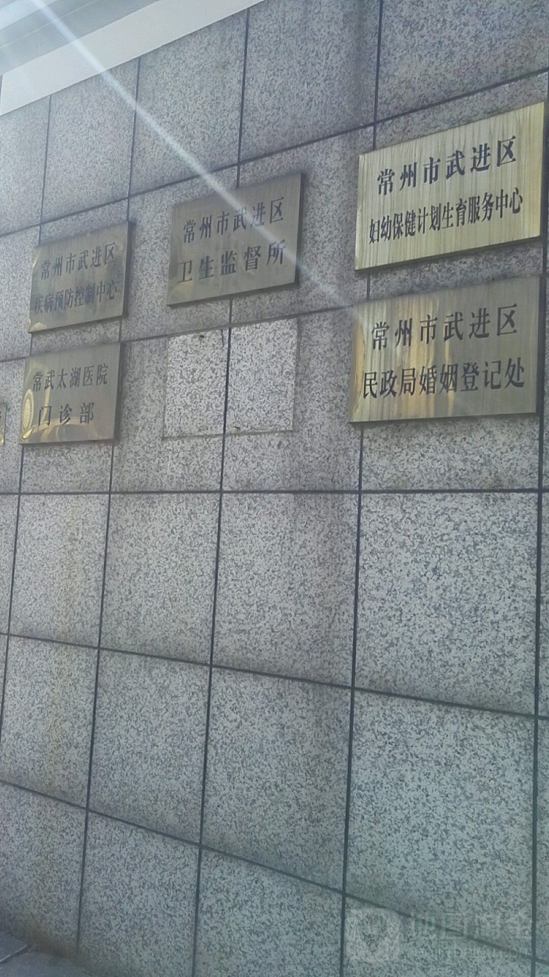 常州市武进区妇幼保健计划生育服务中心