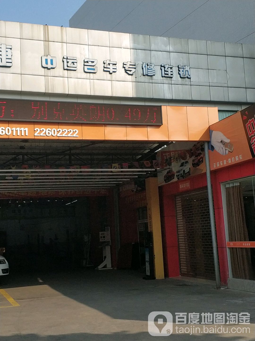 中运汽车服务公司