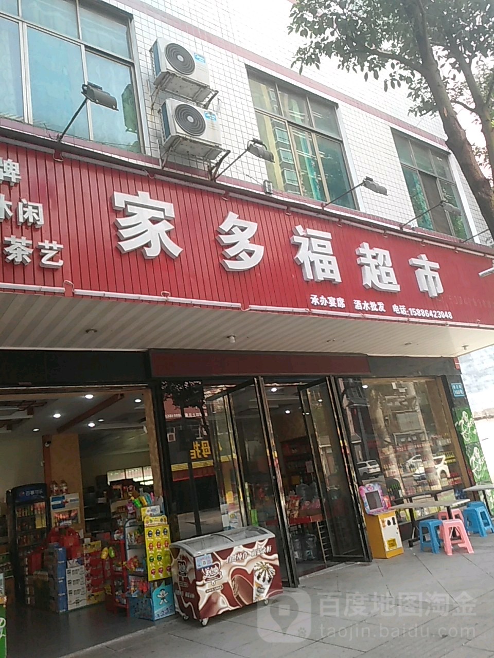 家多超市市(新正街店)