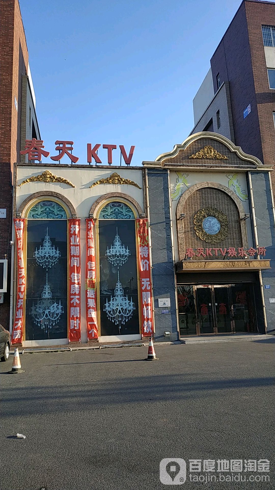 春天KTV娱乐会所