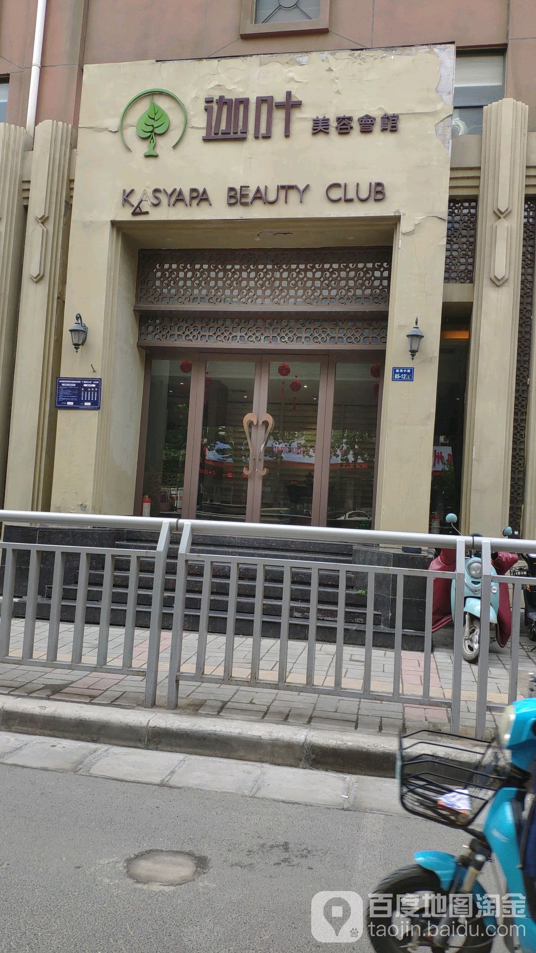 迦叶李荣会馆(陇海路店)