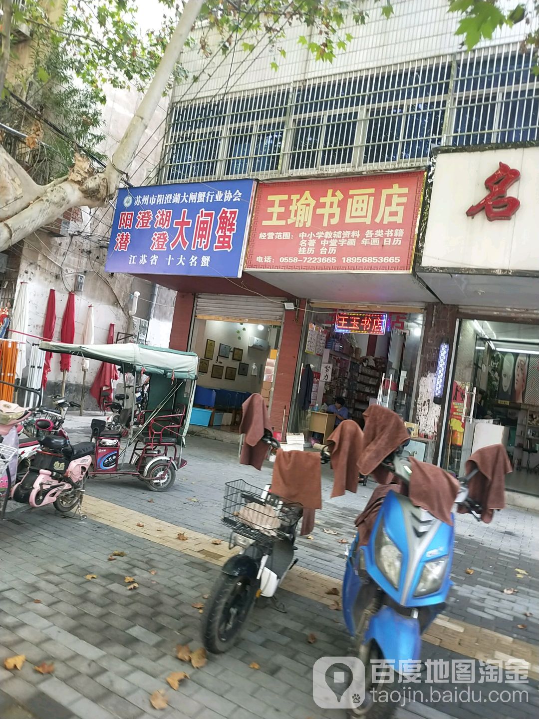 王瑜淑华店