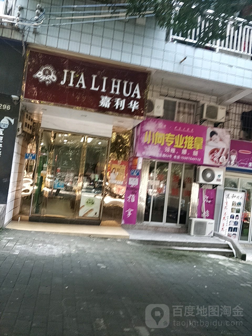 小向专业氏推拿