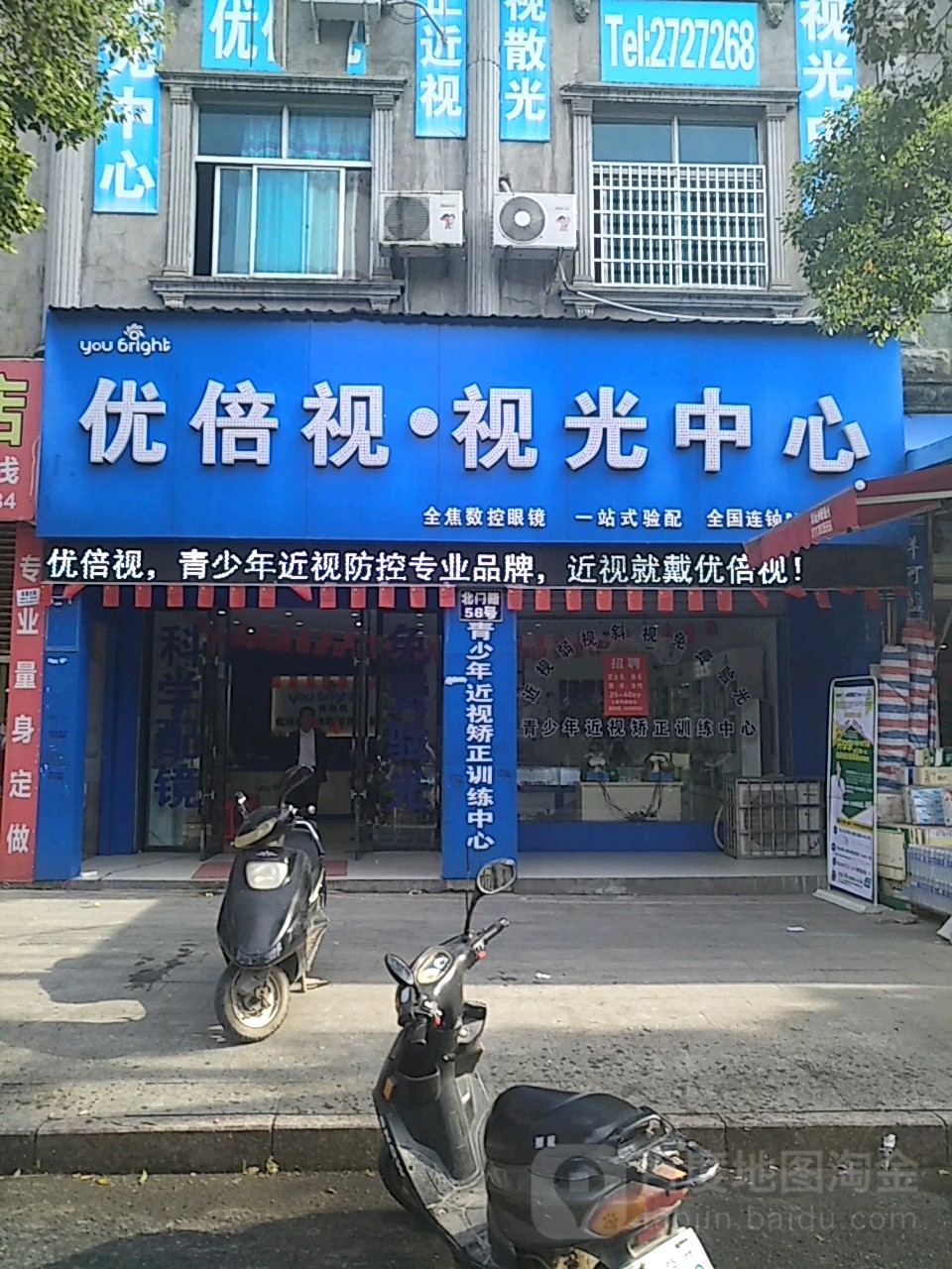 优倍视眼视科中心(no.0899)