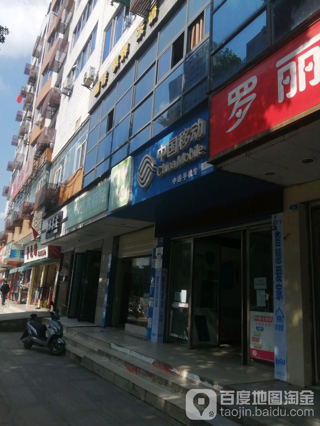 中国移动(前达服务厅)