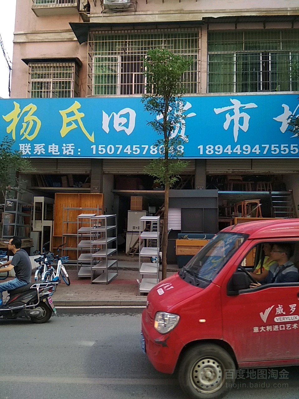 杨李旧货市场