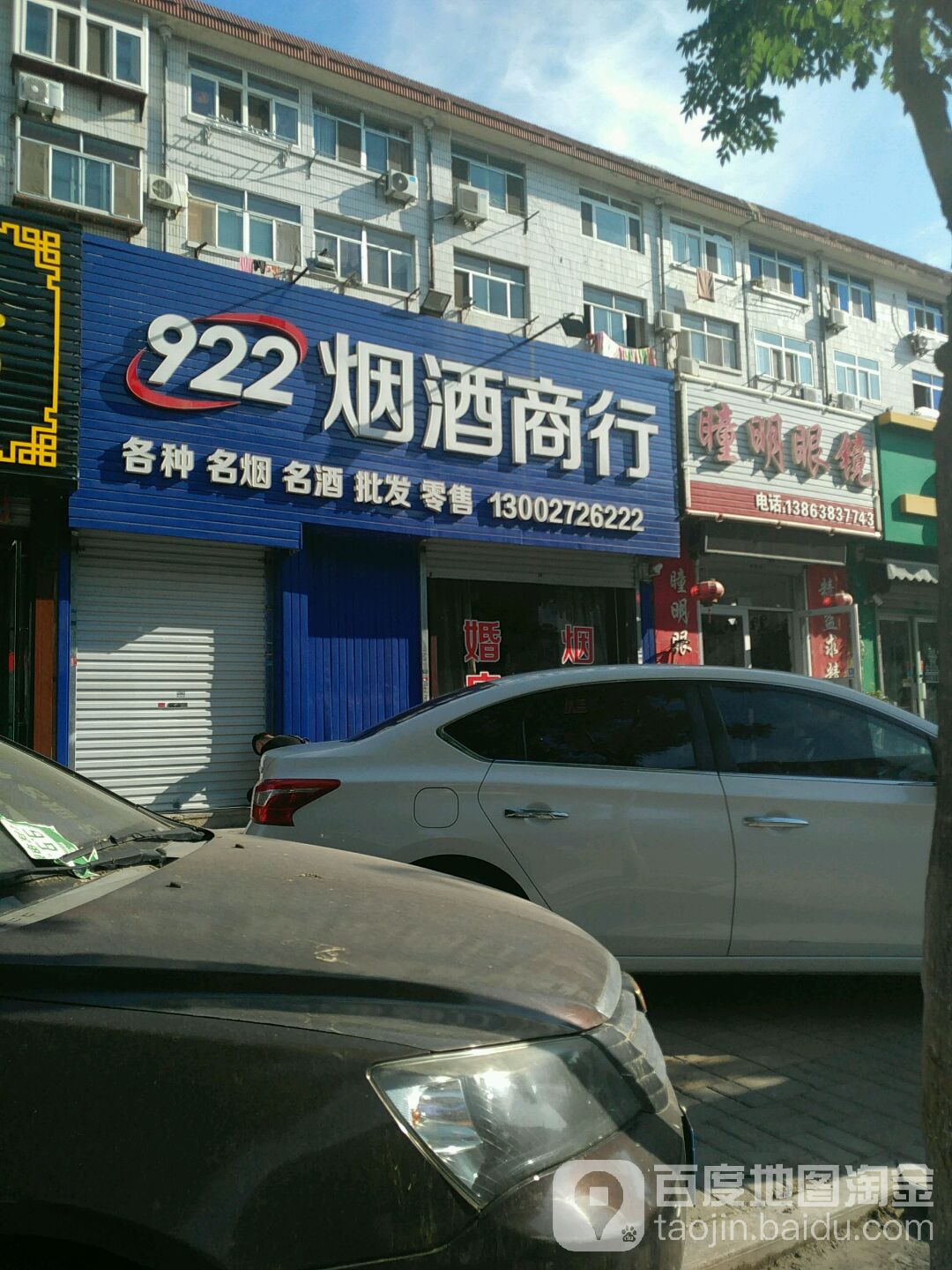 瞳明眼镜(崇文街店)