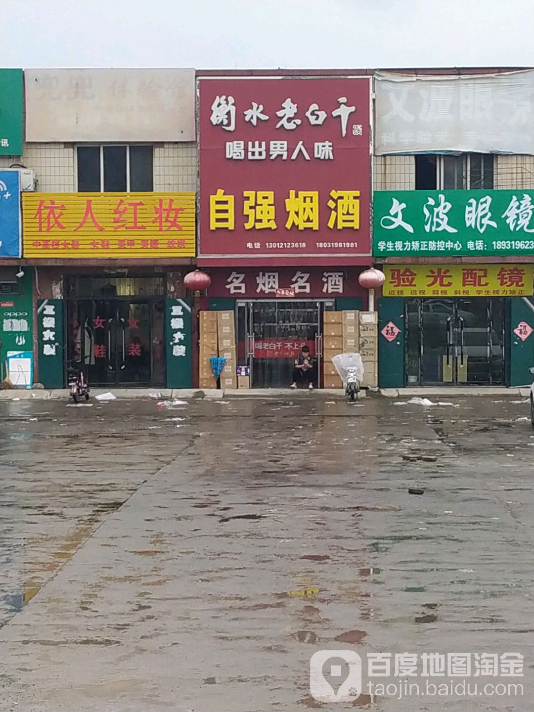 文博眼镜