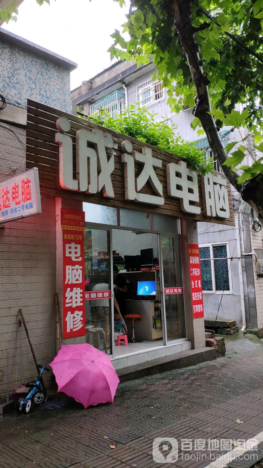 诚达电脑(溪滨北路店)