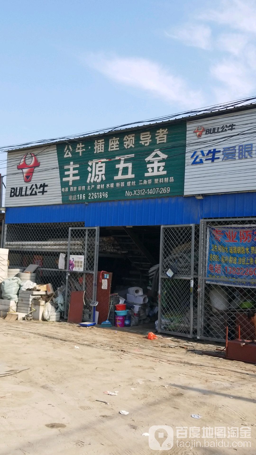 丰源五金