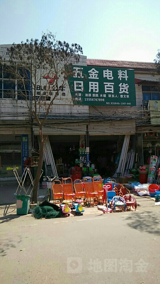 公牛钟表文具店
