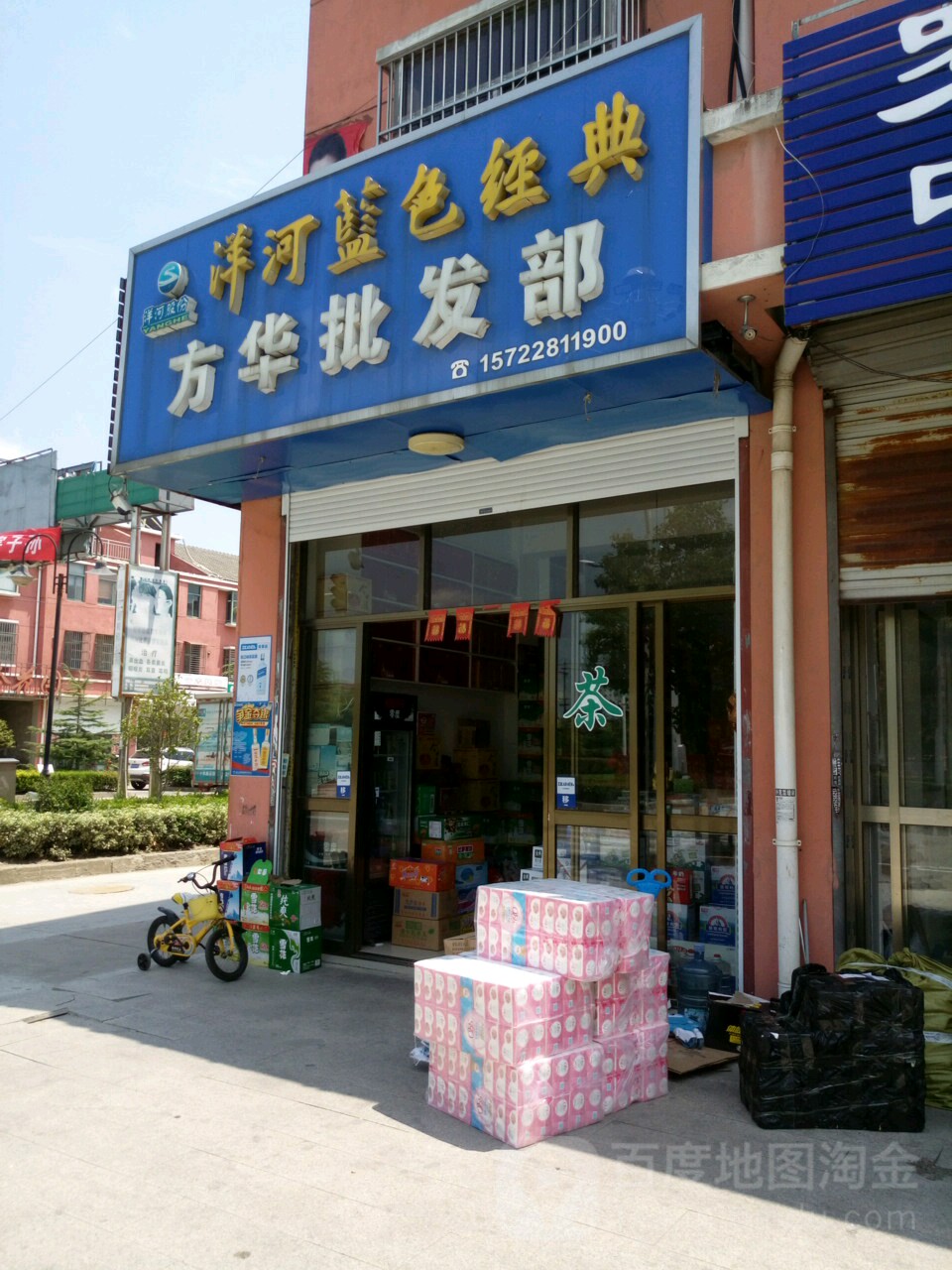 方华批发部