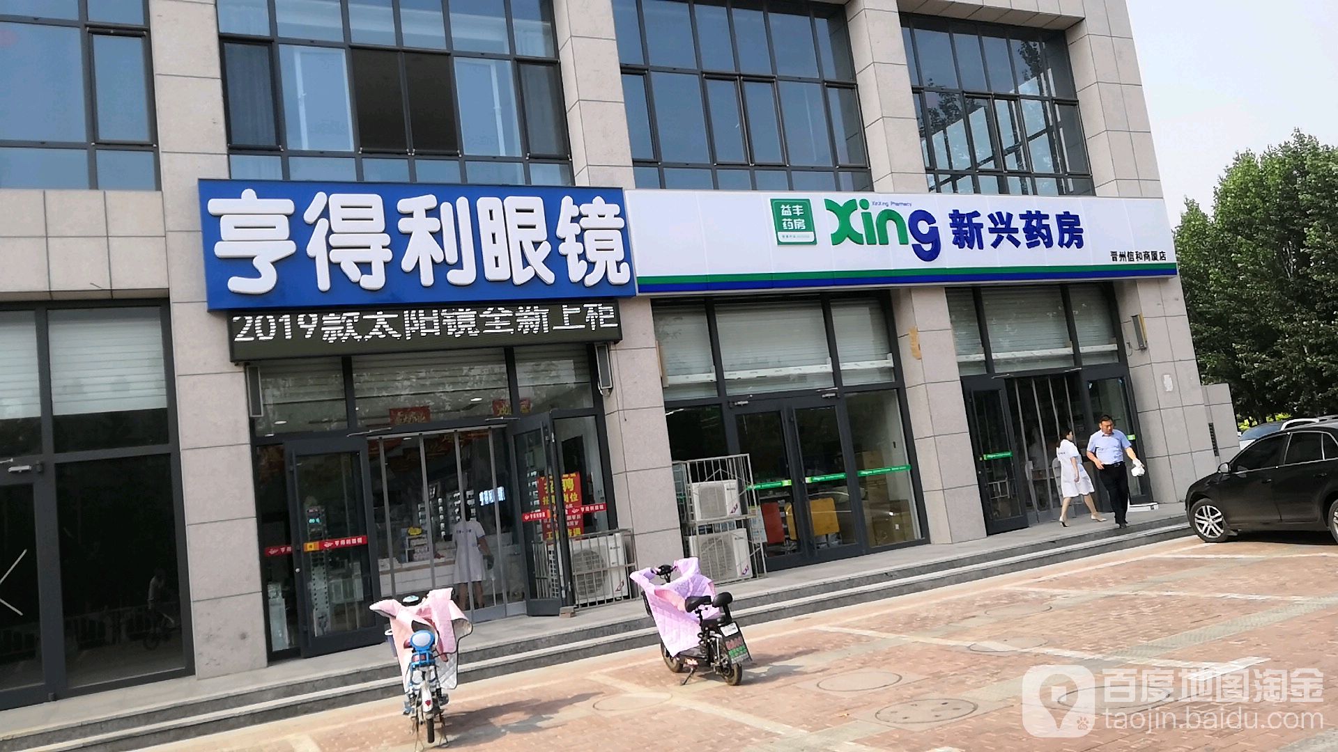 神兴药房(晋州信和商厦店)