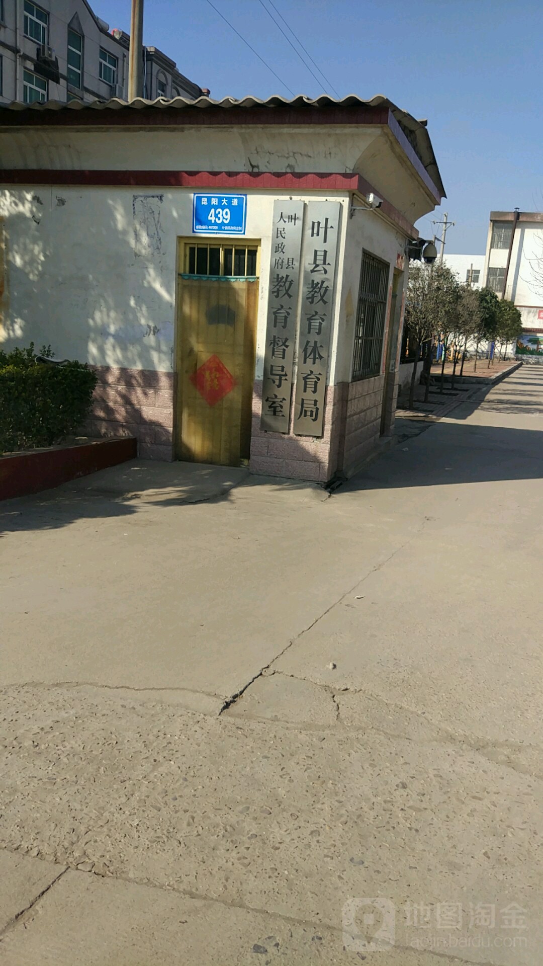 叶县人民政府教育督导室