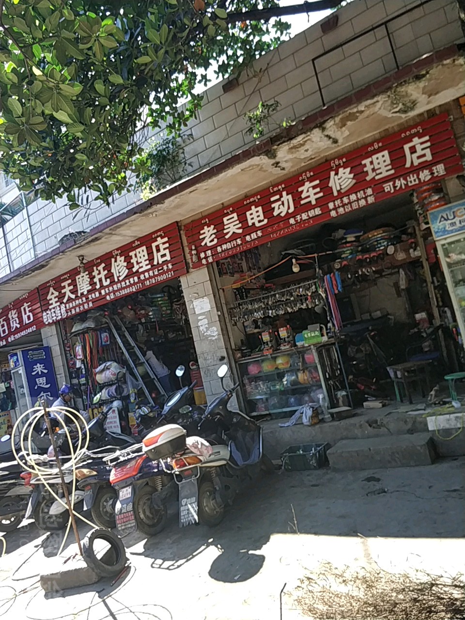 全天摩托修理店