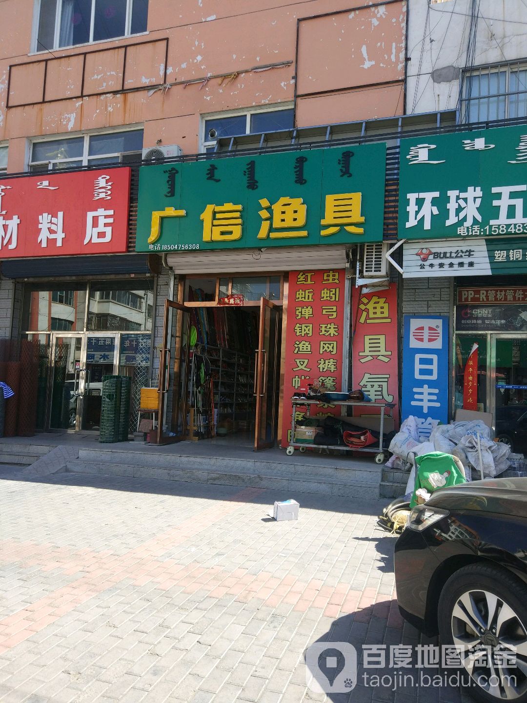 广信渔具店