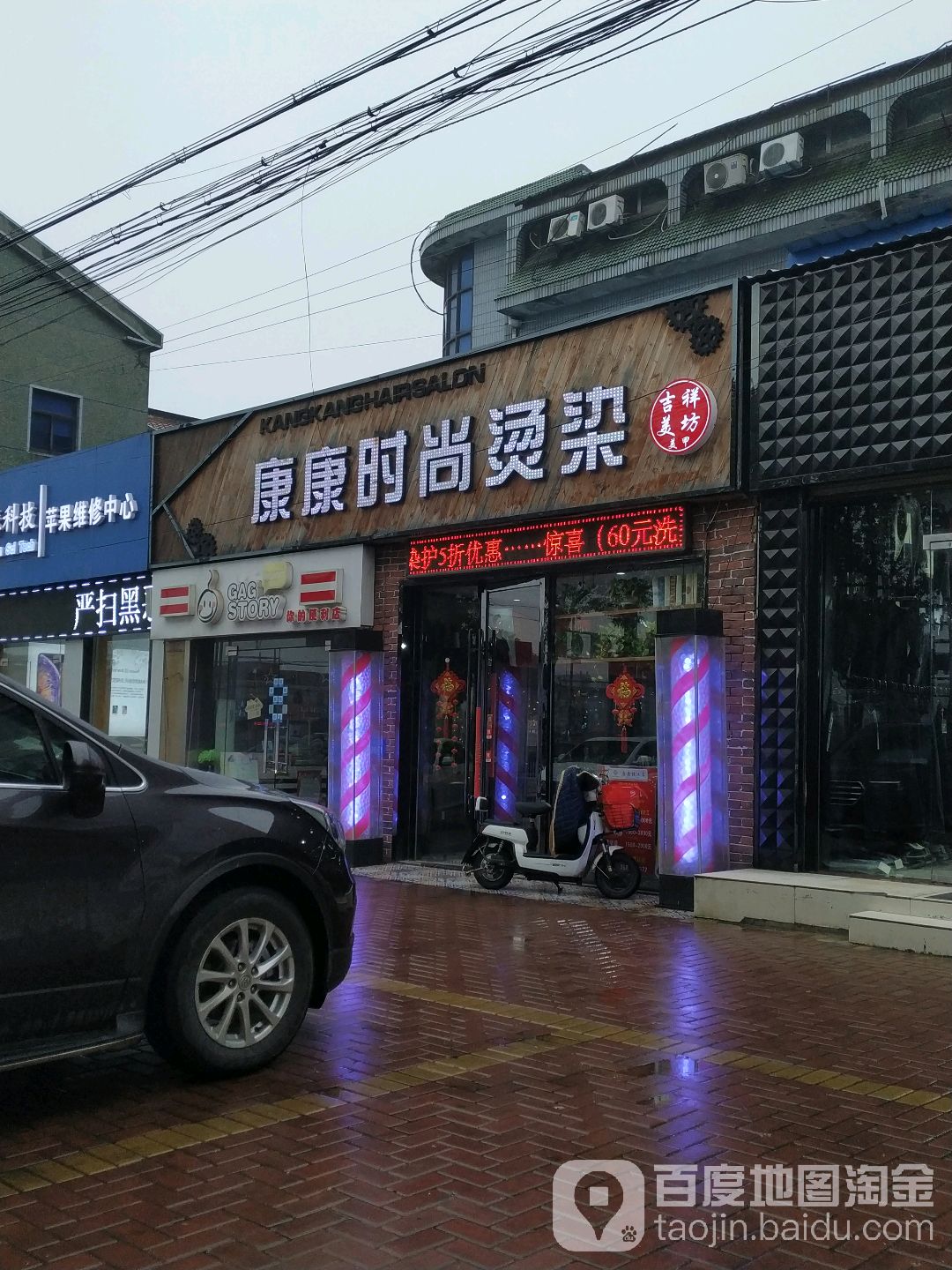 康康时尚烫染蔓滋美甲(银谷广场店)