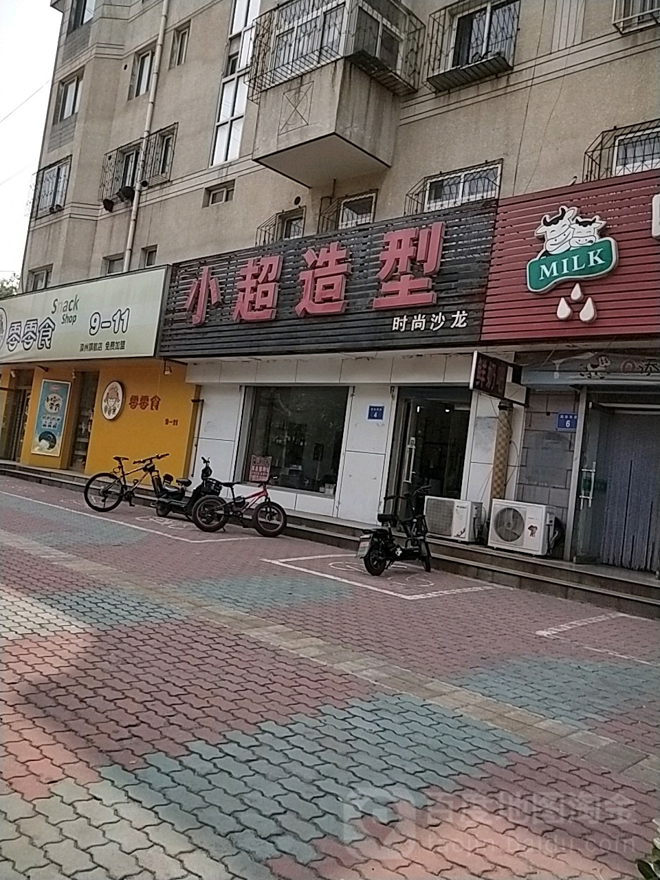 超市造型(燕山大街店)