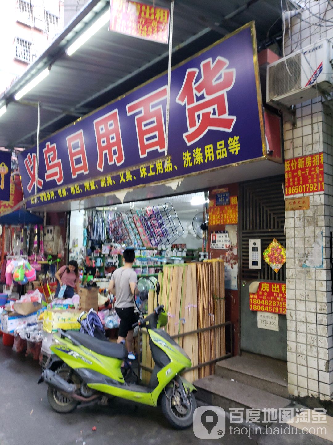 义乌日用百货(凤林中路店)