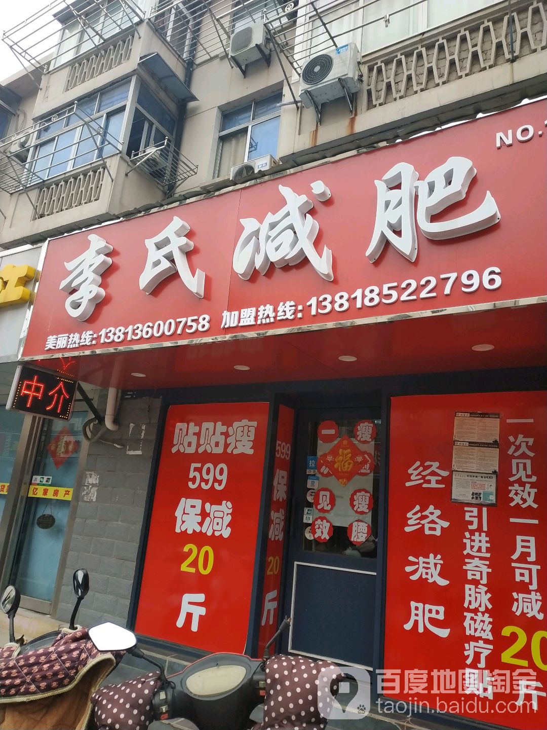 李氏减肥(新建路店)