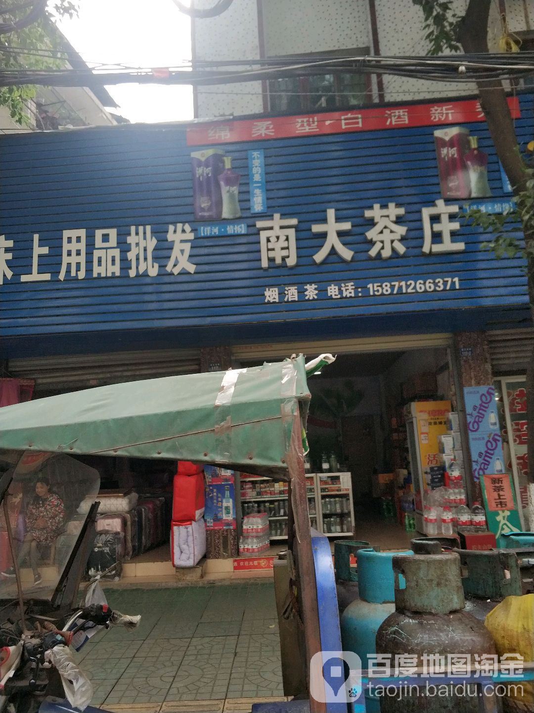 南大茶庄