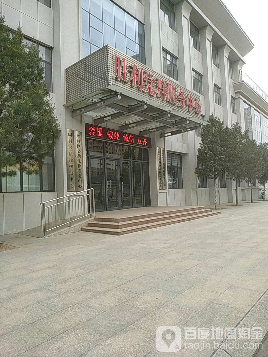胜利党群服务中心
