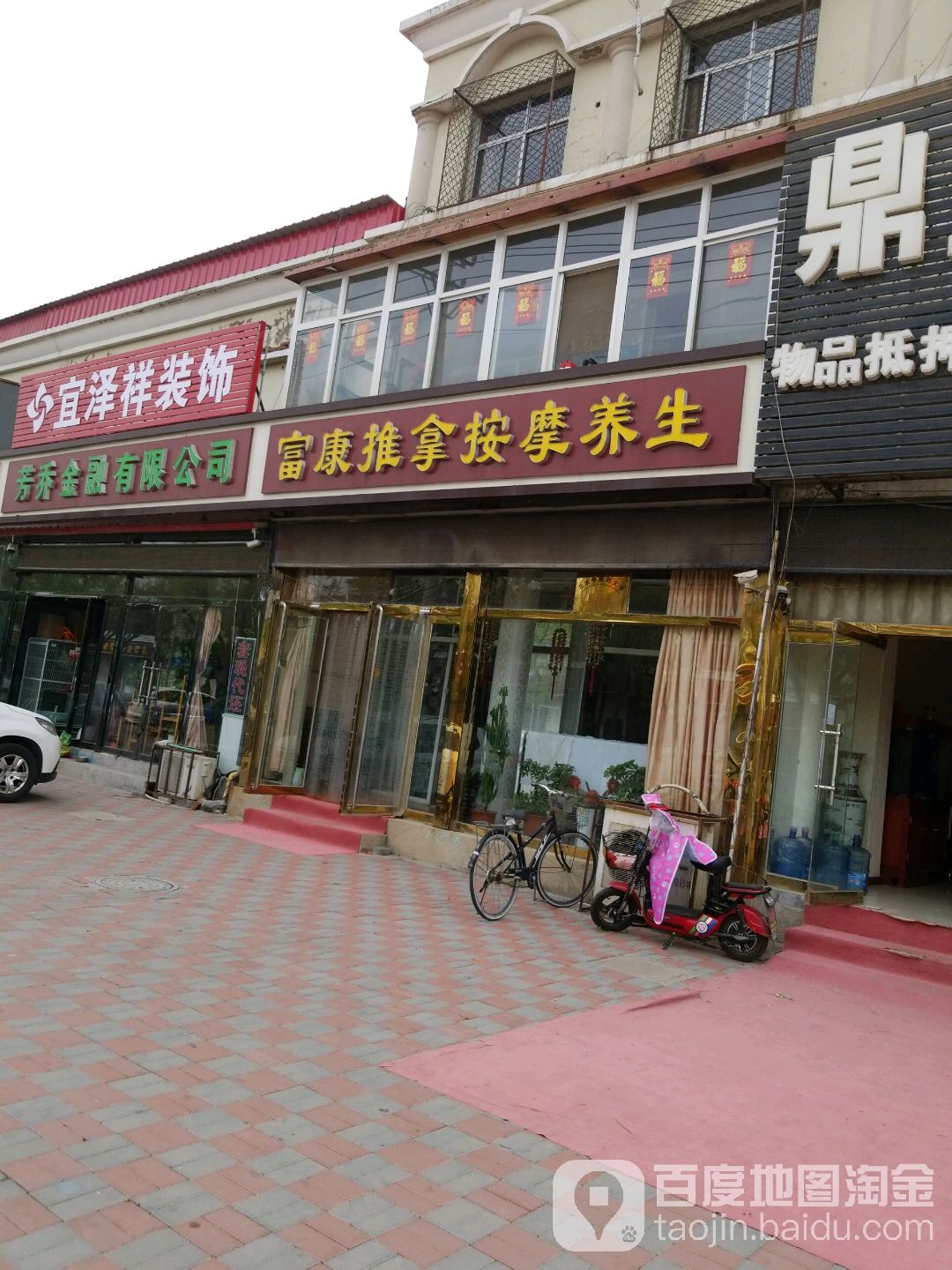 富康推拿按摩养生(大吴路)