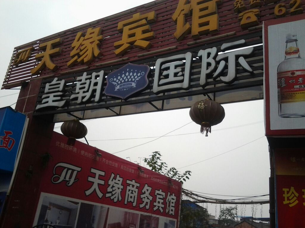 皇朝国际