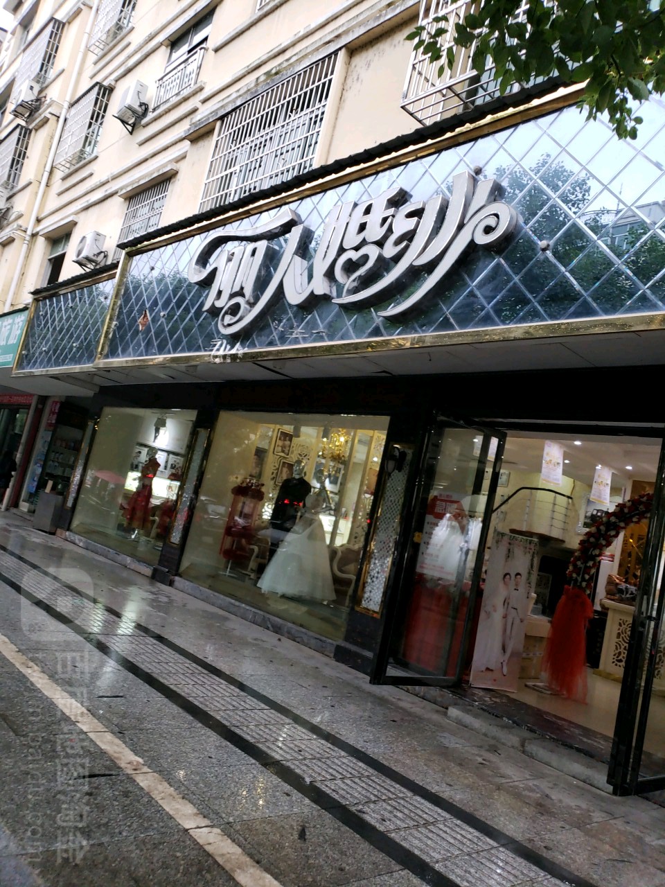 丽婚纱纱(跃进路店)