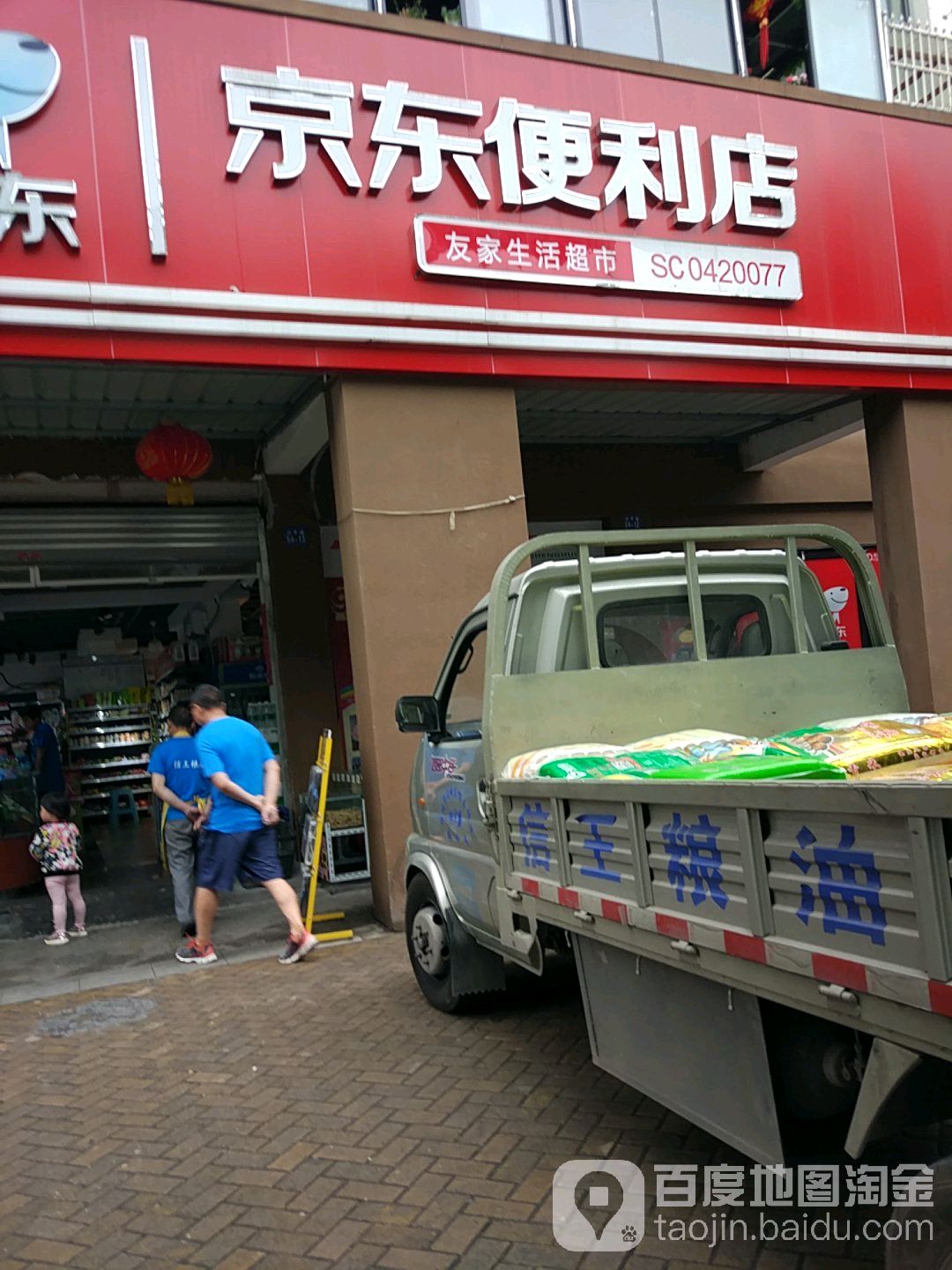 京东时便利店(治平路店)
