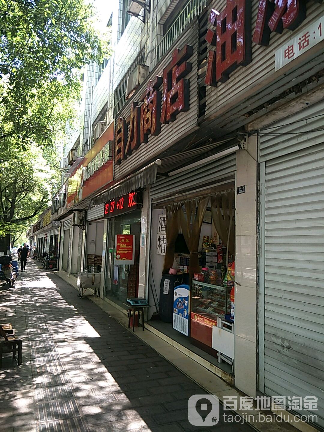 自力商店