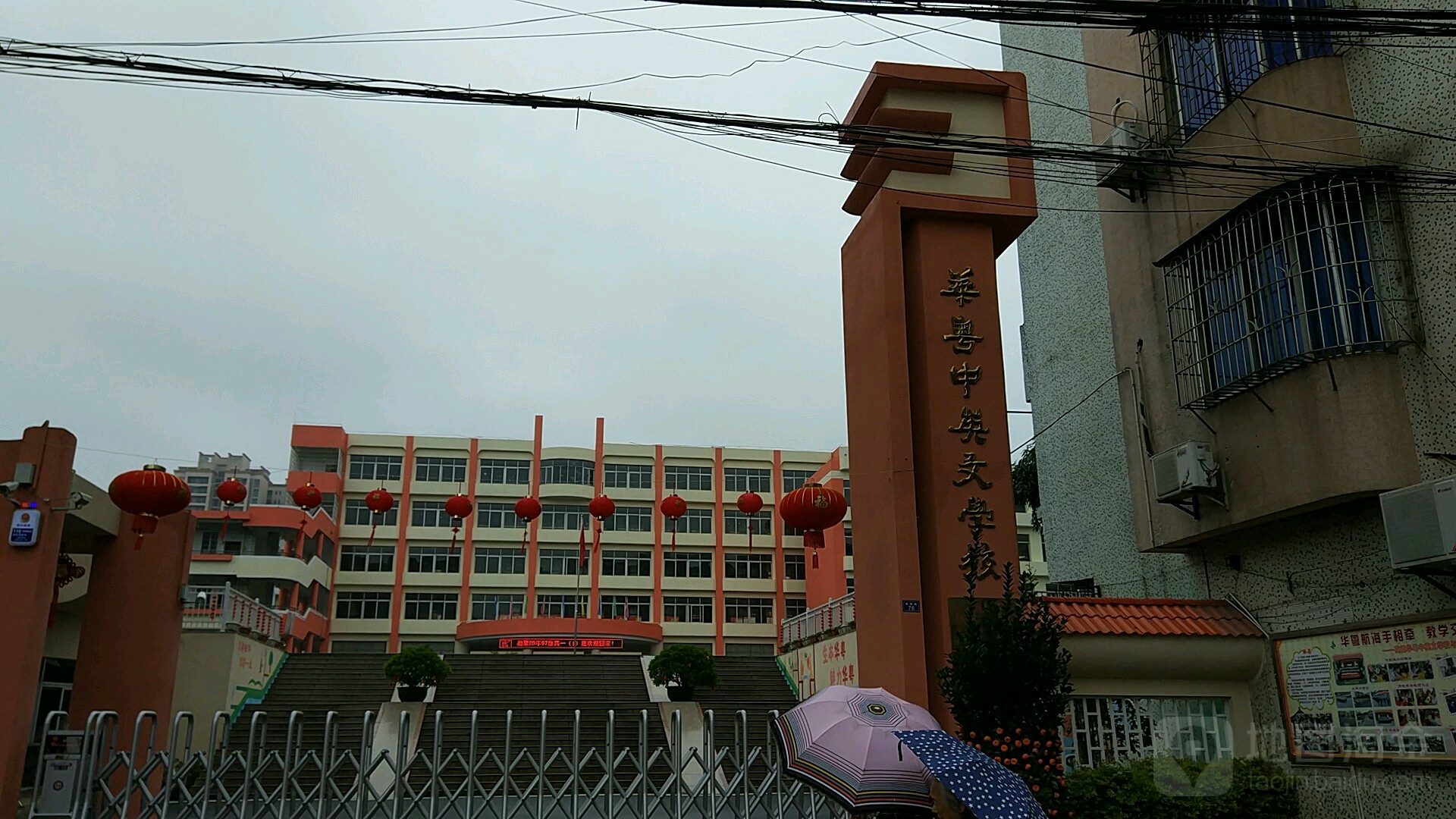 华粤中英文学校