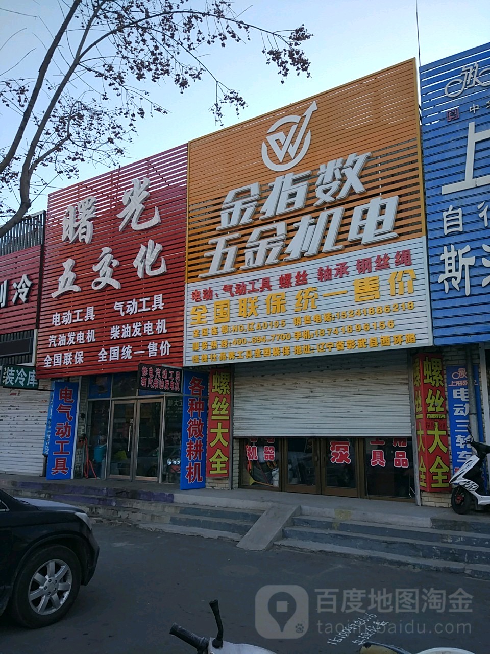 曙光华五交化(西环路店)